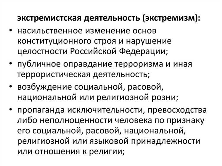 Какие действия признаются нарушающими закон о противодействии экстремизму