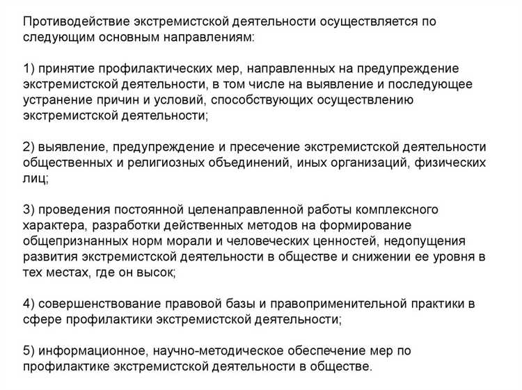 Правовые последствия участия в деятельности экстремистской организации