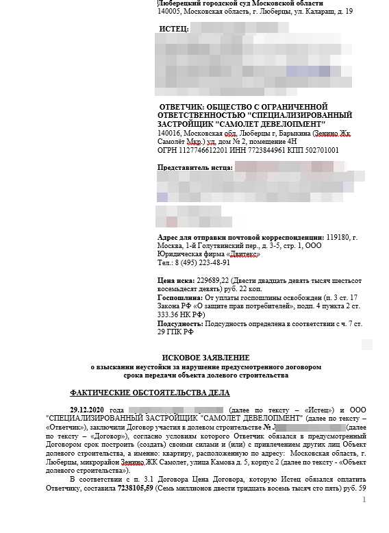 Какой размер ставки неустойки установлен для физических лиц