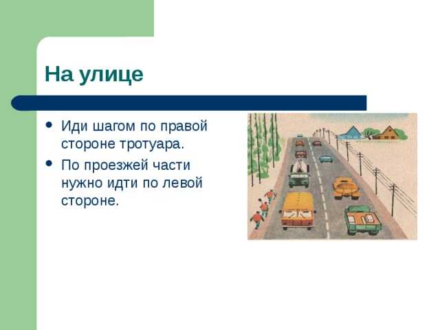 Особенности движения пешеходов в тёмное время суток