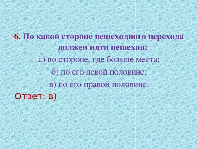 Как выбрать сторону при отсутствии тротуара и обочины