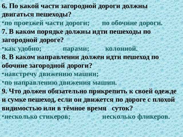 Ответственность за нарушение порядка передвижения