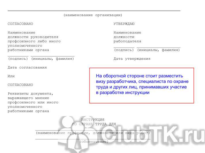 Журнал инструктажей по охране труда на рабочем месте