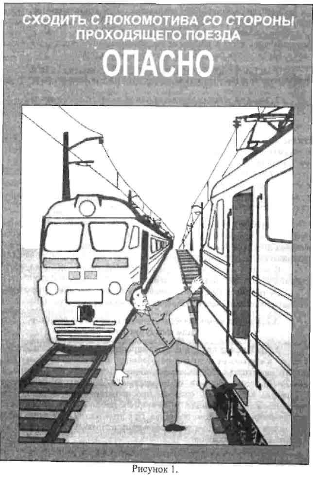 Документальное оформление и учет маневровых распоряжений