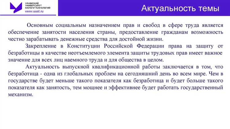 Как государственные меры по защите от безработицы влияют на рынок труда