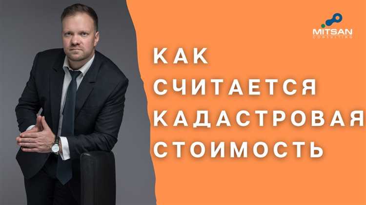 Как влияет дата последней оценки на актуальность кадастровой стоимости