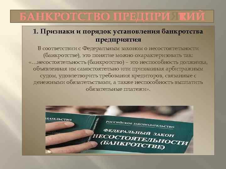 Какими нормативными актами регулируется невозможность банкротства казенных предприятий