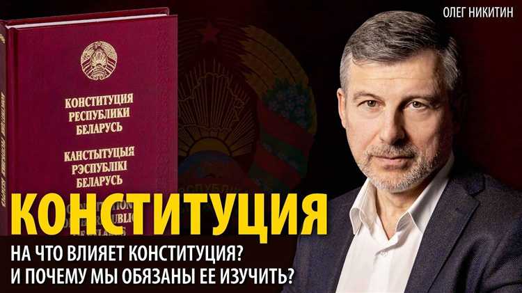 Роль поправок в Конституцию для защиты прав и свобод граждан
