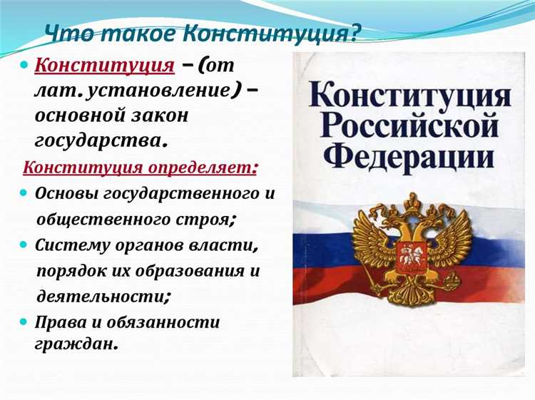 Влияние конституционных изменений на развитие правовой системы