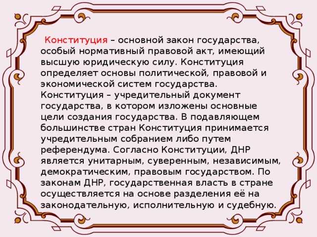 Как референдум обеспечивает легитимность конституции