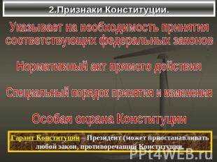 Почему конституция рф закон прямого действия Почему конституция рф закон прямого действия