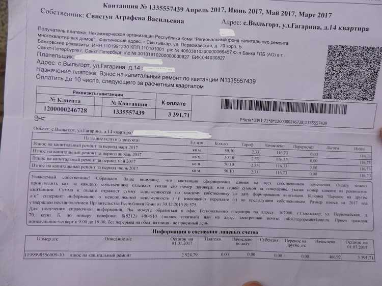 Почему плата за капремонт не включается в единый платежный документ