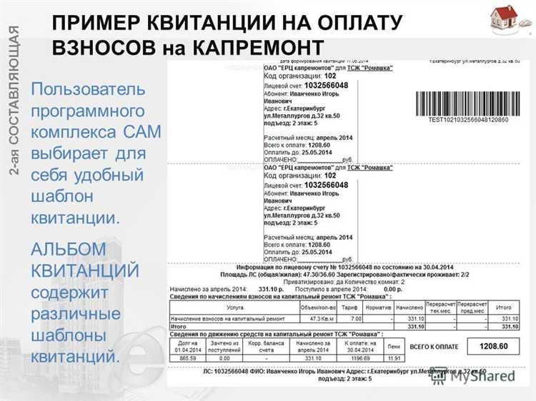 Как проверить корректность отдельной квитанции за капитальный ремонт