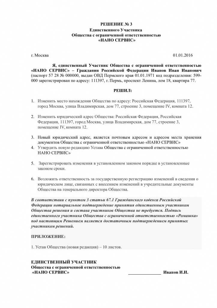 Отсутствие согласия собственника помещения на смену адреса