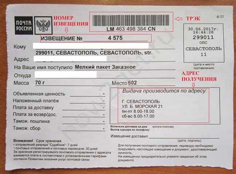 Что делать при утере или порче извещений с почты