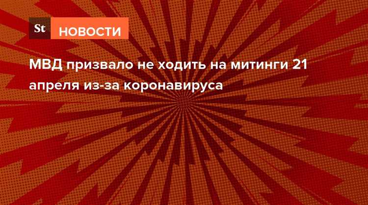 По данным правозащитных организаций, за последние пять лет количество задержаний на несанкционированных митингах в России выросло более чем на 30%. Участие в массовых акциях часто приводит не только к штрафам, но и к административным арестам сроком до 30 суток, а иногда – к уголовной ответственности.