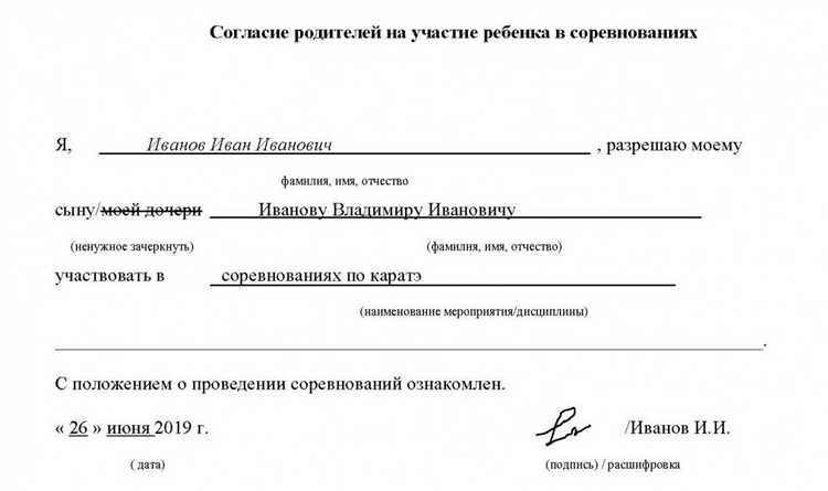 Роль согласия родителей в оформлении документов для ребенка