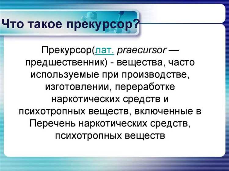 Требования к хранению и учету прекурсоров