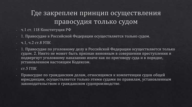 Как неприкосновенность судьи влияет на беспристрастность судебных решений
