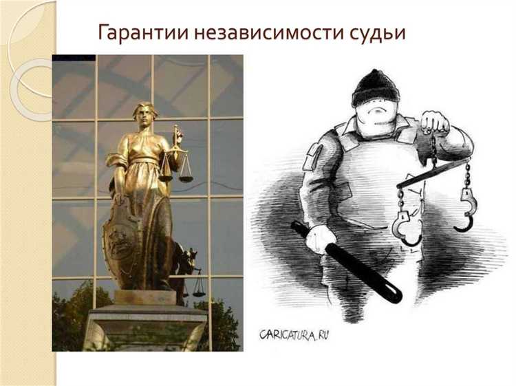Неприкосновенность судьи как инструмент предотвращения мести за вынесенные решения