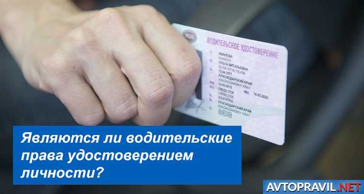 Какие данные отсутствуют в водительском удостоверении для идентификации