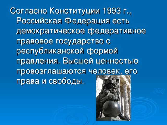 Как Конституция регулирует участие регионов в федеральной власти