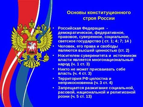 Почему рф федеративное государство по конституции Почему рф федеративное государство по конституции