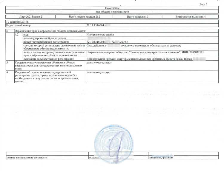 Несоответствие сведений в договоре и ЕГРН