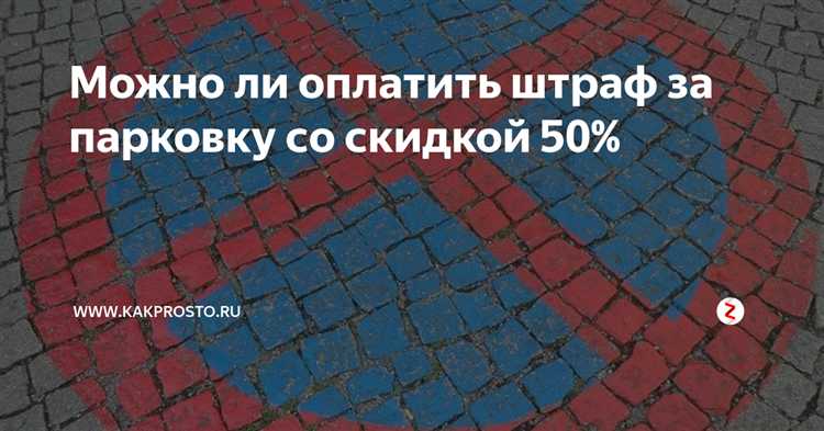 Влияние стоимости городского пространства на размер штрафов