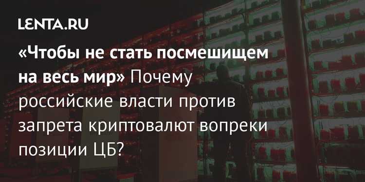 Опасность использования криптовалюты для отмывания денег и финансирования терроризма