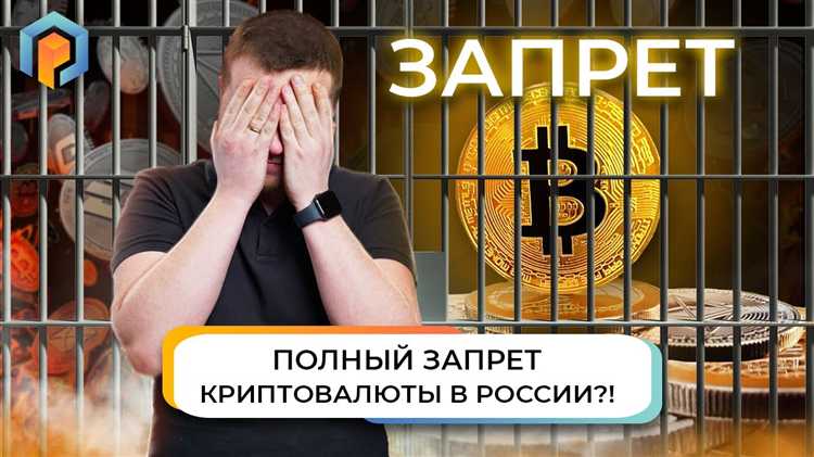 Риски для стабильности национальной валюты при легализации криптовалюты