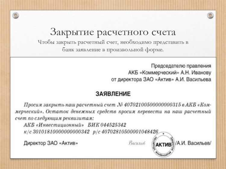 Отзыв лицензии и его последствия для расчетного обслуживания