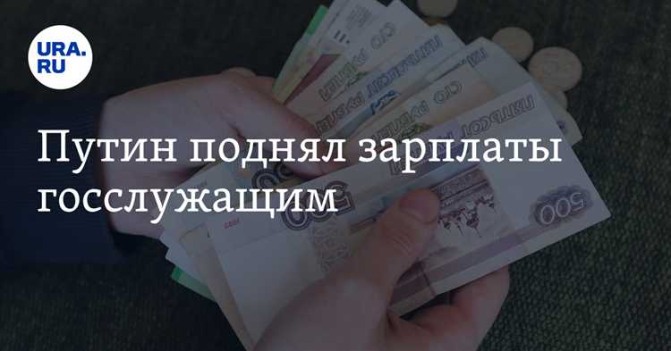 Почему у госслужащих такая маленькая зарплата Почему у госслужащих такая маленькая зарплата