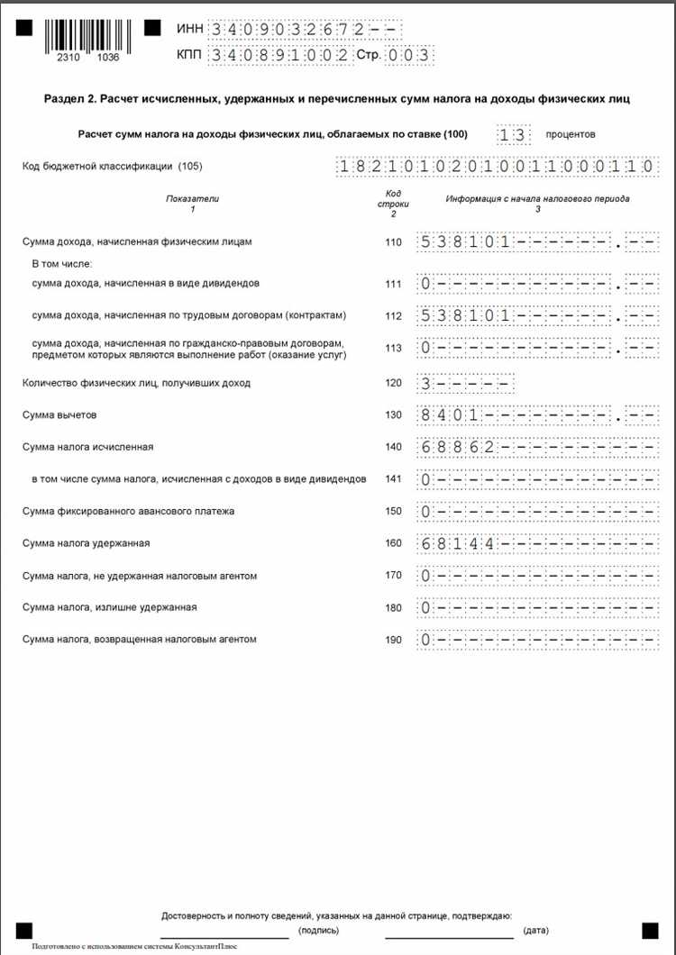 Почему неучтенные выплаты сотрудникам не попадают в 6 НДФЛ
