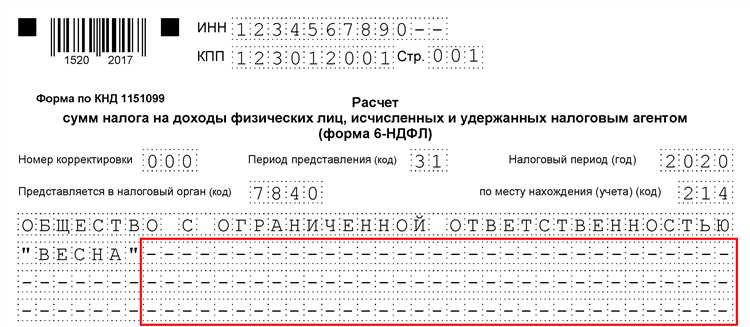 Неверное отражение удержанного НДФЛ в отчетности