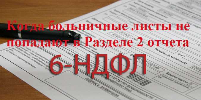 Почему в 6 ндфл не попадают начисления Почему в 6 ндфл не попадают начисления