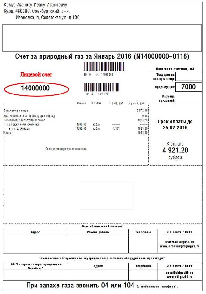 Почему в квитанции за газ две суммы Почему в квитанции за газ две суммы