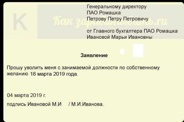 Почему в заявлении на увольнение нельзя писать с Почему в заявлении на увольнение нельзя писать с