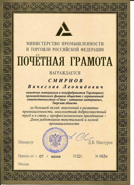 Почетная грамота минпромторга рф какие дает льготы Почетная грамота минпромторга рф какие дает льготы