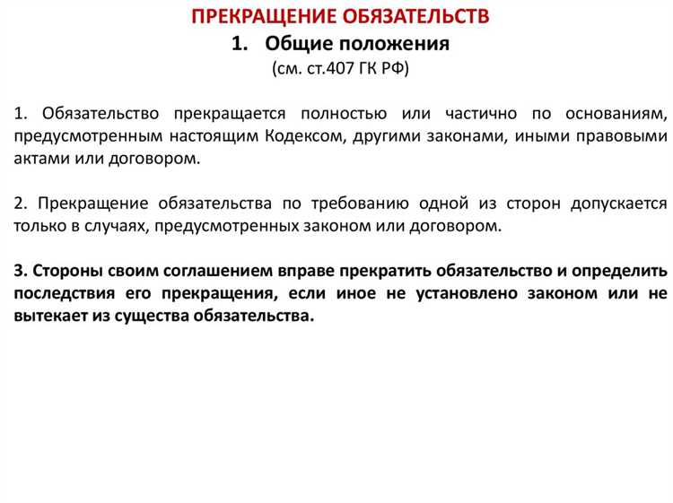 Фиксация момента прекращения обязательства через отступное