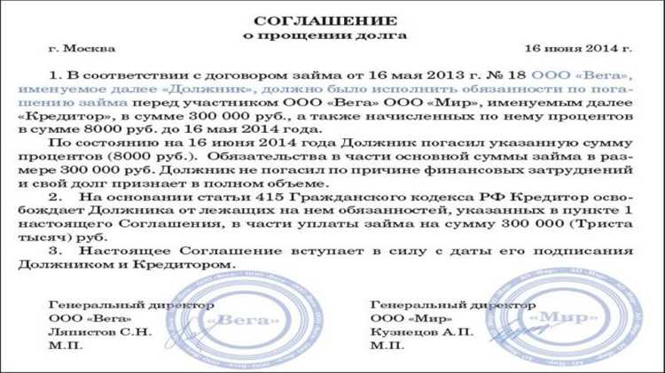 Особенности налогообложения при прощении долга