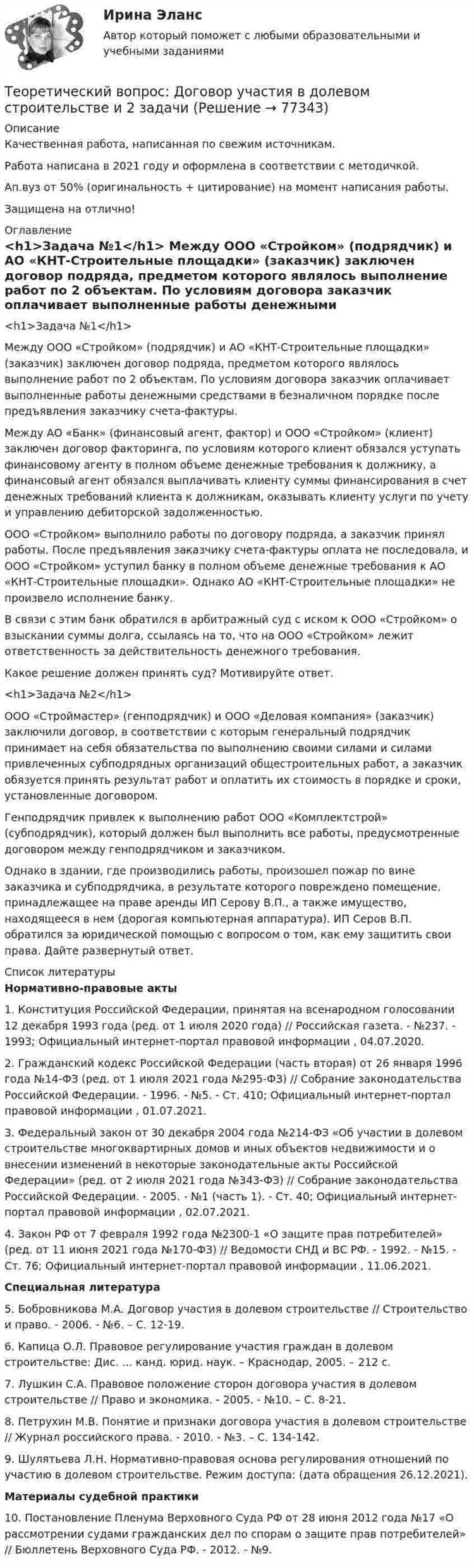 Ответственность сторон перед заказчиком и друг перед другом