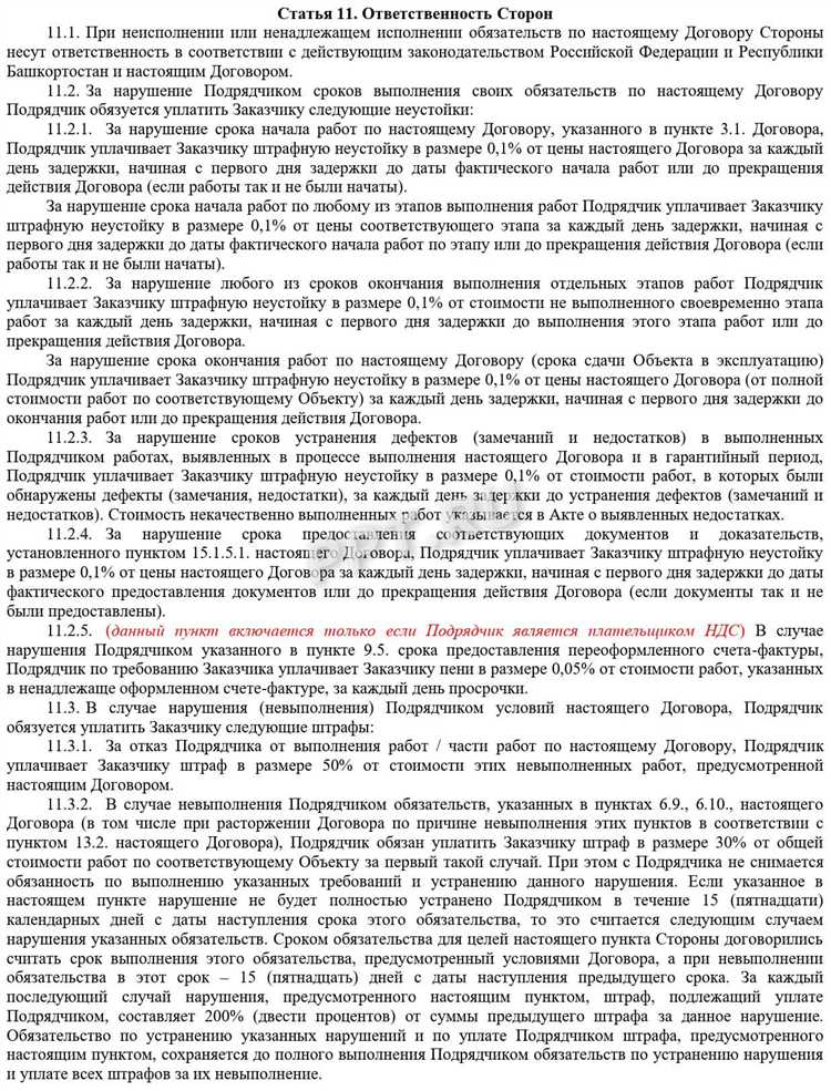 Какие условия договора определяют границы ответственности подрядчика