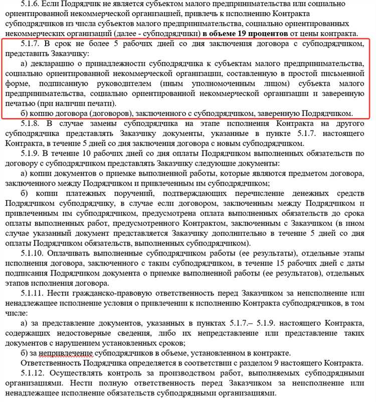 Можно ли ограничить ответственность подрядчика за субподрядчика в договоре