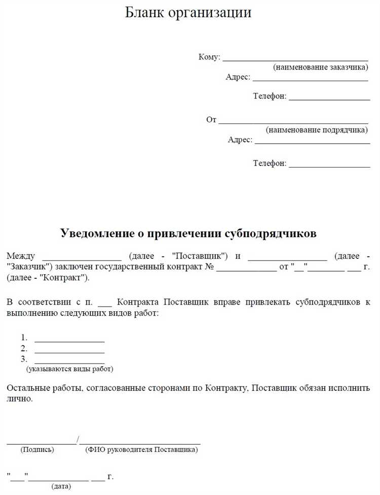 Подрядчик отвечает за действия субподрядчика как за свои собственные Подрядчик отвечает за действия субподрядчика как за свои собственные