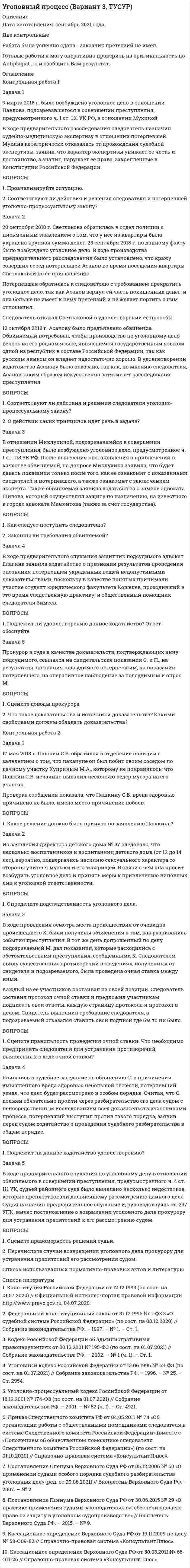 Можно ли быть одновременно обвиняемым и подсудимым