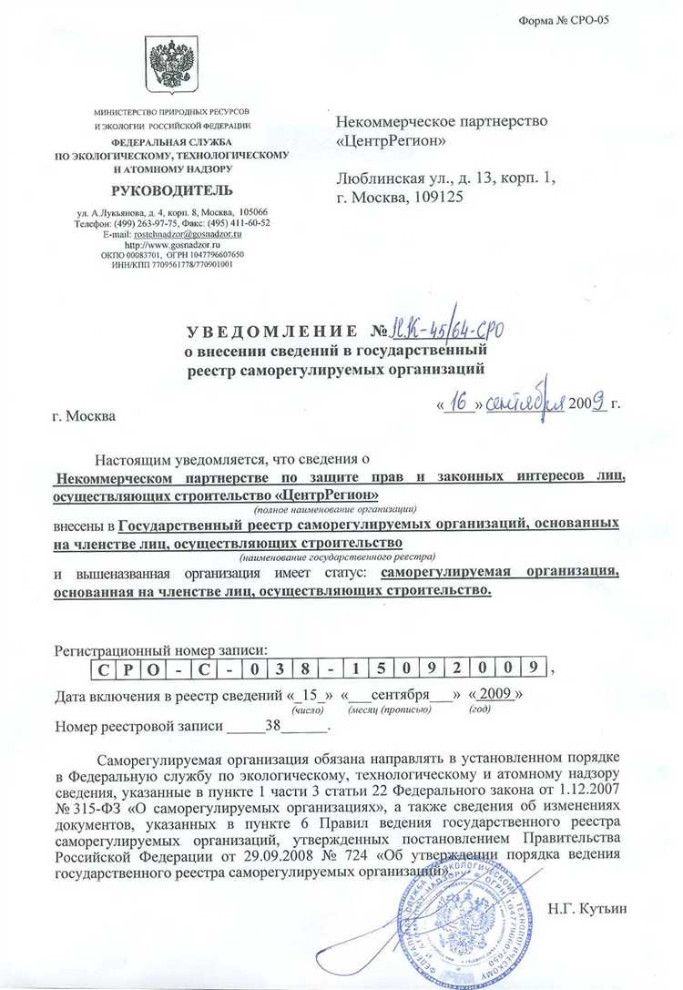 Подтверждающие документы СРО в банке: что это и зачем