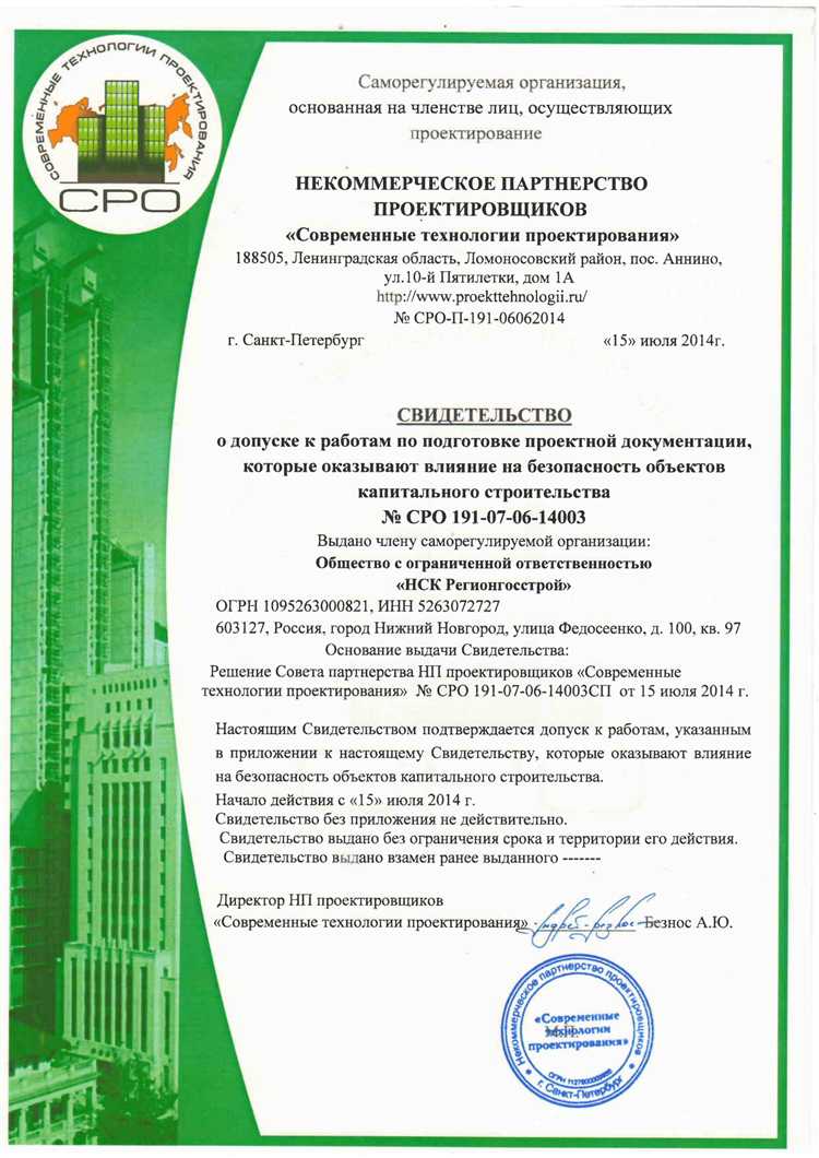 Как проверить подлинность документов СРО для банка