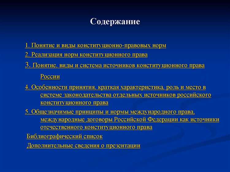 Правовая природа подзаконных актов в системе источников конституционного права