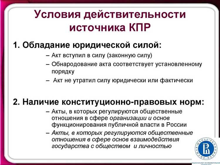 Пределы допустимого регулирования конституционных норм подзаконными актами